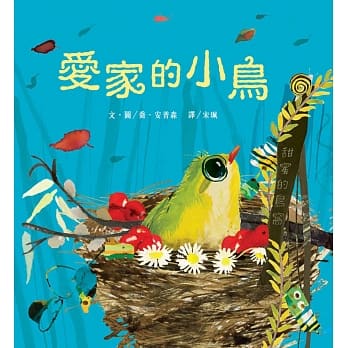 爱家的小鸟 pdf epub mobi 电子书 下载