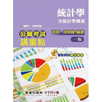 公职考试讲重点【统计学（含统计学概要）】三、四等 pdf epub mobi 电子书 下载