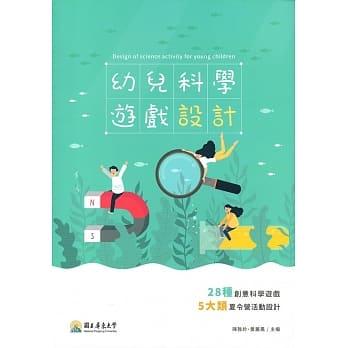 幼儿科学游戏设计 pdf epub mobi 电子书 下载