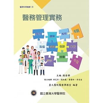 医务管理实务 pdf epub mobi 下载