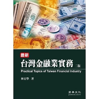 台湾金融业实务（二版） pdf epub mobi 电子书 下载