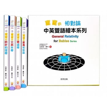 宝宝的相对论：中英双语绘本系列套书 pdf epub mobi 电子书 下载