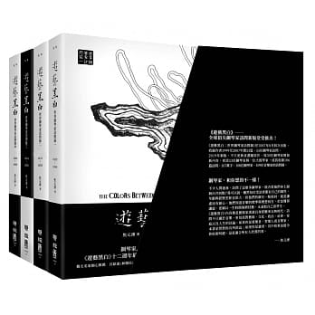 游艺黑白：世界钢琴家访问录一～四（震撼增订新版，107万字、108位钢琴家。附珍藏书盒，首刷套书限量作者签名、并赠精美藏书票） pdf epub mobi 电子书 下载