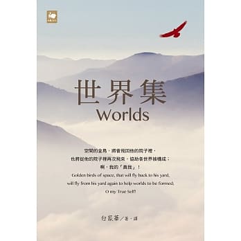 世界集 Worlds【中英对照】 pdf epub mobi 电子书 下载