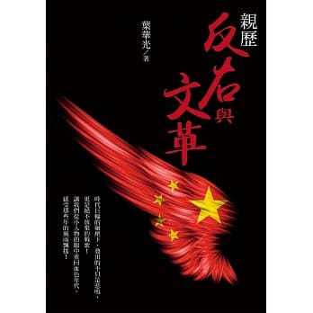 亲历反右与文革 pdf epub mobi 电子书 下载