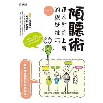 倾听术：让人对你上瘾的说话技巧 pdf epub mobi 电子书 下载