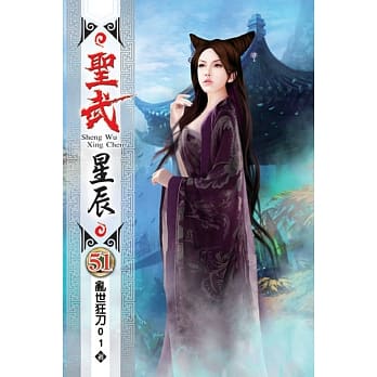 圣武星辰51 pdf epub mobi 电子书 下载