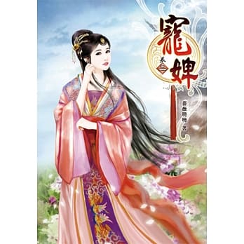 宠婢(二) pdf epub mobi 电子书 下载