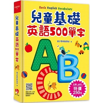 儿童基础英语500单字 （扫描 QR code跟着英语老师说英语） pdf epub mobi 电子书 下载