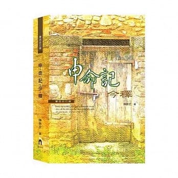 申命记今释 pdf epub mobi 电子书 下载