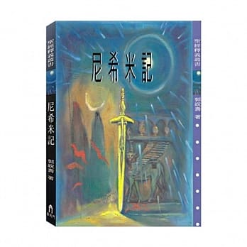 尼希米记 pdf epub mobi 电子书 下载