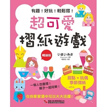 超可爱折纸游戏（畅销版）（二版） pdf epub mobi 电子书 下载