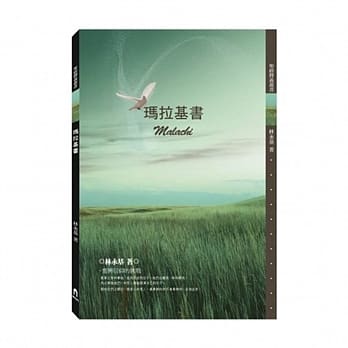 玛拉基书 pdf epub mobi 电子书 下载