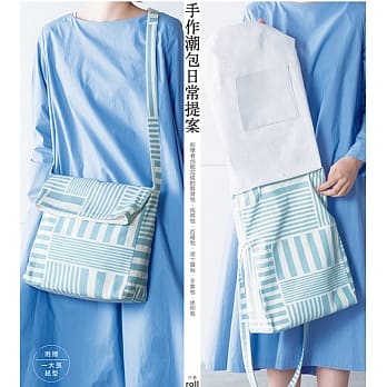 手作潮包日常提案：30个初学者也能完成的肩背包‧托特包‧百褶包‧波士顿包‧手拿包‧迷你包 pdf epub mobi 电子书 下载