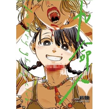 九命人-Hangry Girls Club 全(首刷附录版) pdf epub mobi 电子书 下载