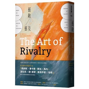 艺敌艺友：现代艺术史上四对大师间的爱恨情仇 pdf epub mobi 电子书 下载