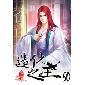 造化之王50 pdf epub mobi 电子书 下载
