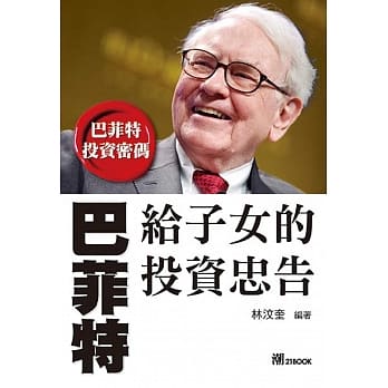 巴菲特给子女的投资忠告 pdf epub mobi 电子书 下载