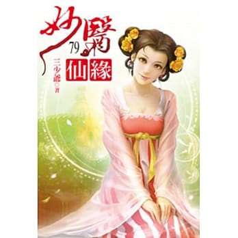 妙医仙缘79 pdf epub mobi 电子书 下载