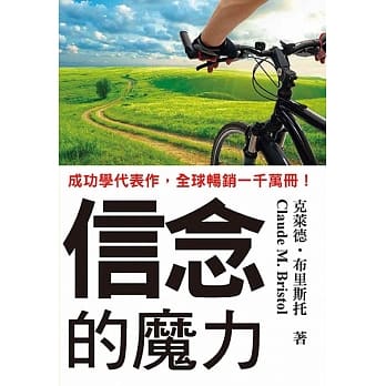 信念的魔力 pdf epub mobi 电子书 下载