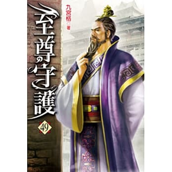 至尊守护49 pdf epub mobi 电子书 下载