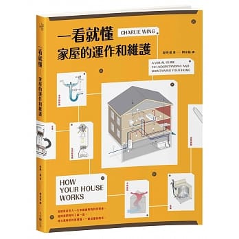 一看就懂家屋的运作和维护 pdf epub mobi 电子书 下载