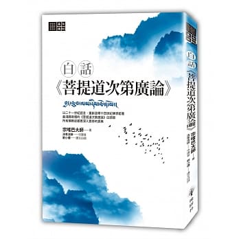 白话《菩提道次第广论》 pdf epub mobi 电子书 下载