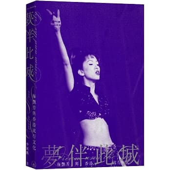 梦伴此城：梅艳芳与香港流行文化 pdf epub mobi 电子书 下载