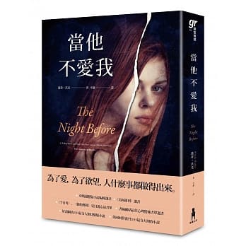 当他不爱我 pdf epub mobi 下载