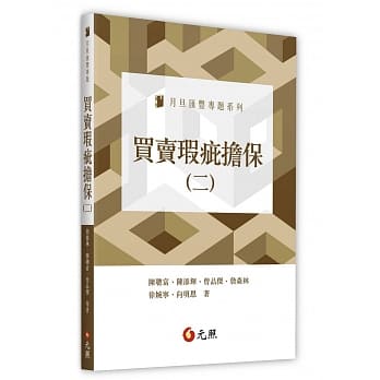 买卖瑕疵担保(二) pdf epub mobi 电子书 下载