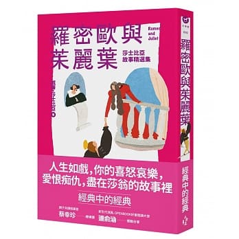 罗密欧与茱丽叶（全新彩页增量版）：莎士比亚故事精选集 pdf epub mobi 下载