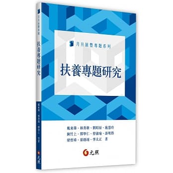 扶养专题研究 pdf epub mobi 电子书 下载