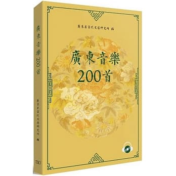 广东音乐200首（附CD） pdf epub mobi 电子书 下载