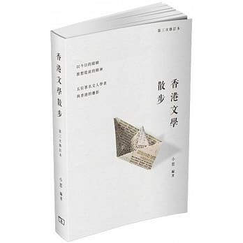 香港文学散步（第三次修订本） pdf epub mobi 下载