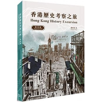 香港历史考察之旅：港岛区（中英对照） pdf epub mobi 电子书 下载