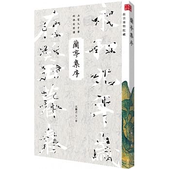 兰亭集序 pdf epub mobi 电子书 下载