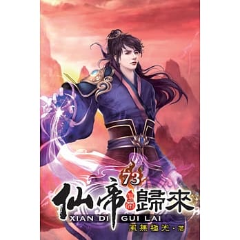 仙帝归来73 pdf epub mobi 电子书 下载