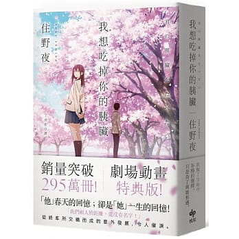 我想吃掉你的胰脏【剧场动画特典版】 pdf epub mobi 下载