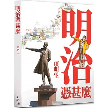 明治凭甚么 pdf epub mobi 电子书 下载
