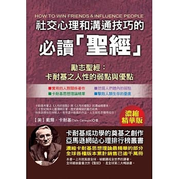 社交心理和沟通技巧的必读圣经﹝浓缩精华版﹞ pdf epub mobi 电子书 下载