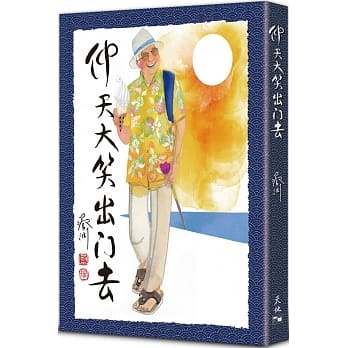 仰天大笑出门去 pdf epub mobi 下载