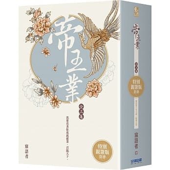帝王业(上、中、下)作者特别亲签版套书 pdf epub mobi 电子书 下载