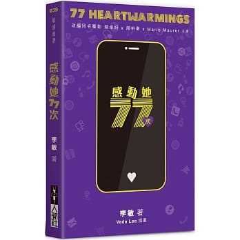 感动她77次 pdf epub mobi 下载