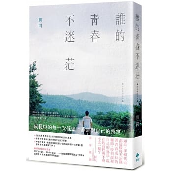 谁的青春不迷茫【经典畅销新版】 pdf epub mobi 电子书 下载