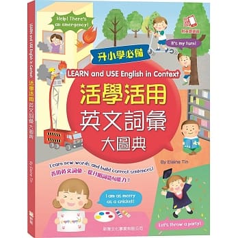 活学活用英文词汇大图典（LEARN and USE English in Context） pdf epub mobi 电子书 下载