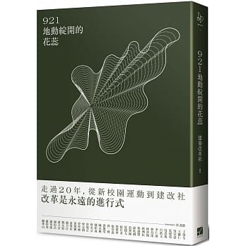 921地动绽开的花蕊 pdf epub mobi 电子书 下载