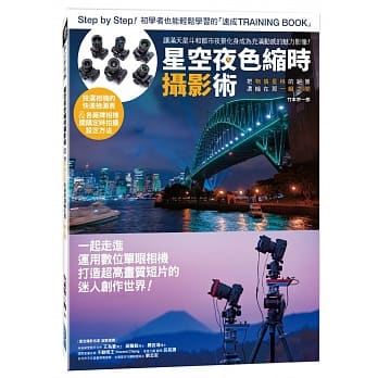 星空夜色缩时摄影术：把物换星移的绝景浓缩在那一瞬之间 pdf epub mobi 电子书 下载