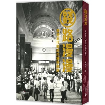 钱路漫漫：香港近代财经市场见闻录 pdf epub mobi 电子书 下载
