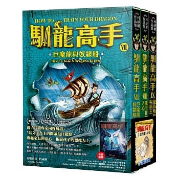 驯龙高手7-9集套书（巨魔龙与奴隶船、龙王狂怒之心、龙族叛乱与新王） pdf epub mobi 电子书 下载