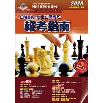 2020 EMBA暨硕士在职专班报考指南 pdf epub mobi 下载